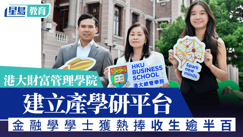 黃慧群（中）期望透過新成立財經管理學院，整合累積多年的教學成果，為學生與業界建立連繫，旁為畢業生區卓恆（左）及任蕙妍。 盧江球攝