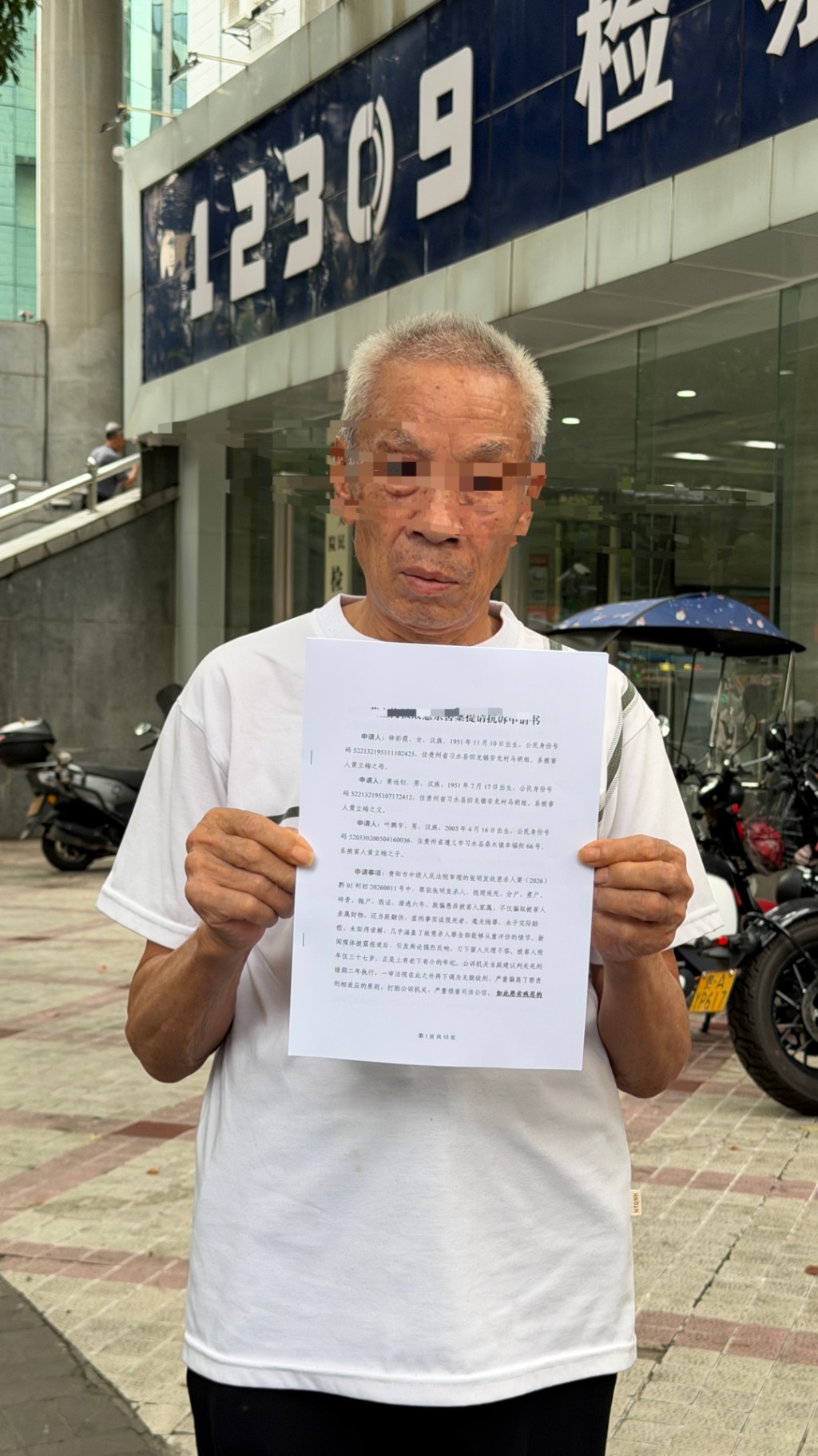 受害人黄女的父亲黄远钊已提交了提请抗诉申请书。 封面新闻 受害人黄女的父亲黄远钊已提交了提请抗诉申请书。 封面新闻