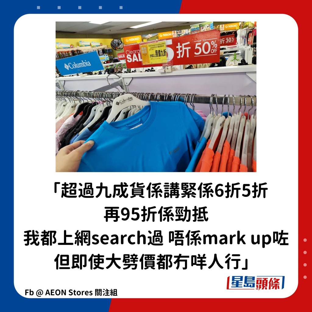 超過九成貨係講緊係6折5折，再95折係勁抵，我都上網search（搜尋）過，唔係mark up（定價高）咗嗰隻」但即使大劈價都「冇咩人行」