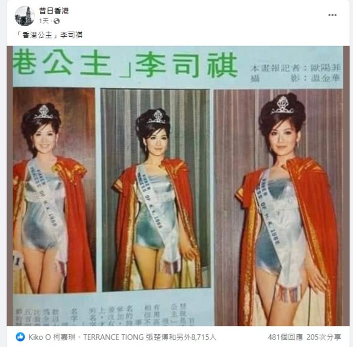 李司棋是1968年「香港公主」冠军得主。