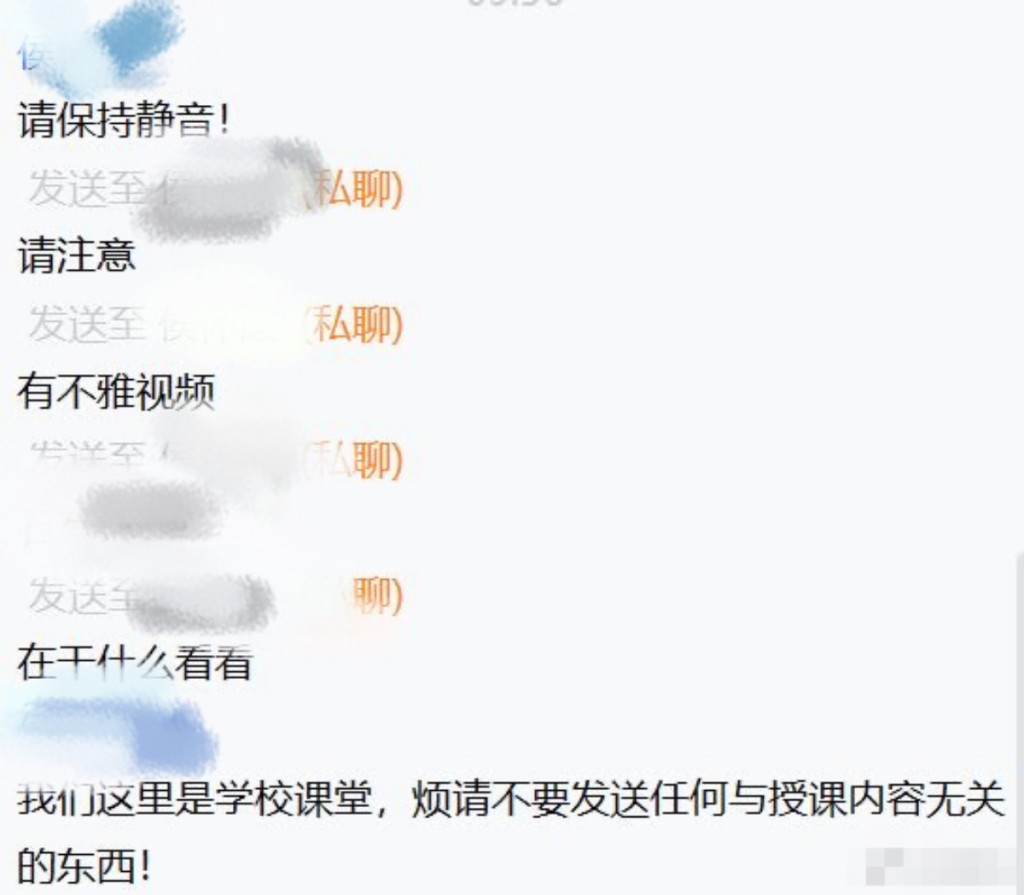主持人立即提醒勿發送與授課內容無關的東西。網圖