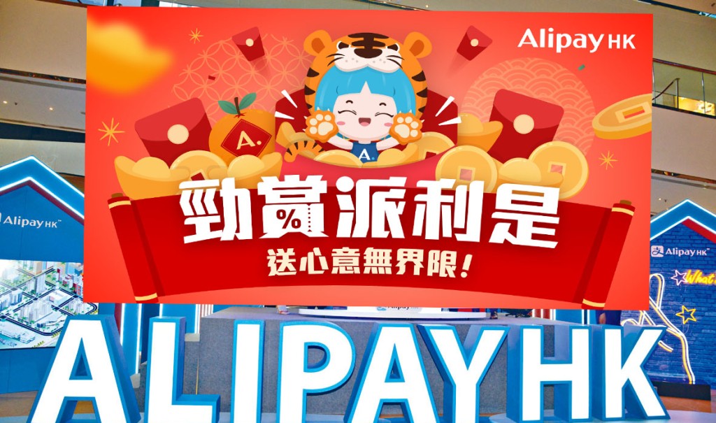 AlipayHK首推跨境利是功能。 AlipayHK提供及資料圖片