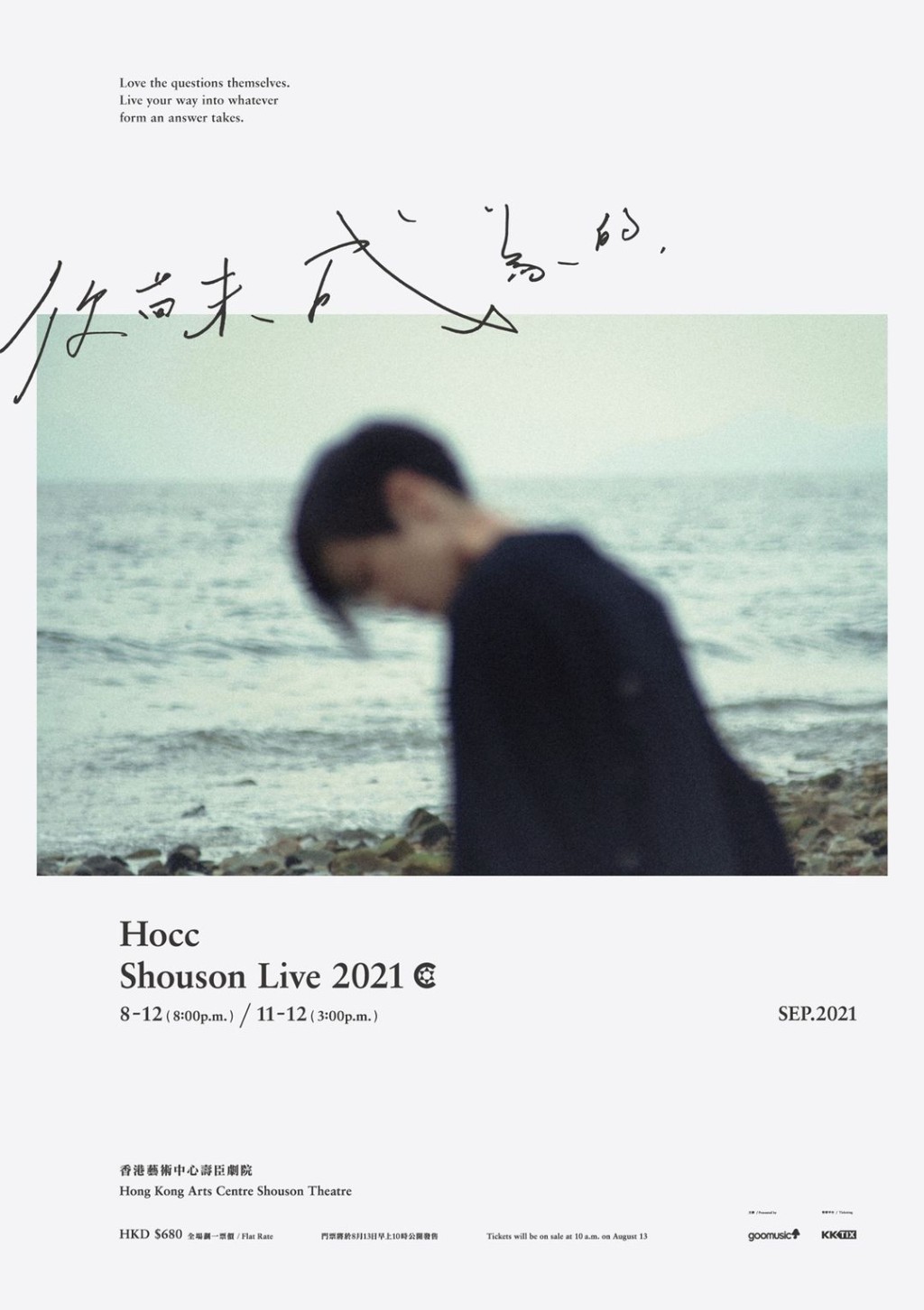 何韻詩會在9月12日晚如常舉行網上版演唱會。