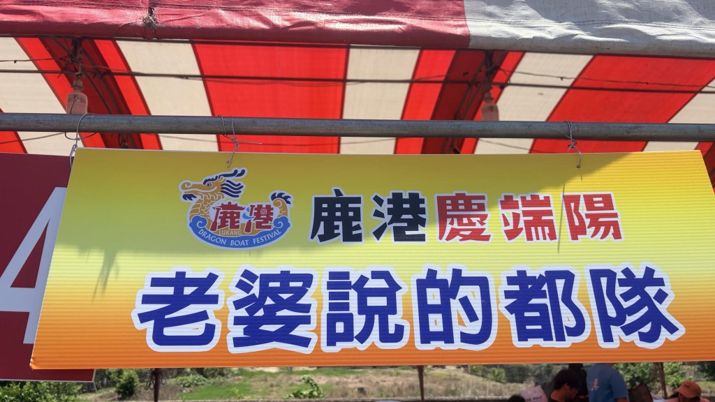 台湾彰化龙舟赛的参赛队伍狂玩谐音改队名，成为网络热门话题。Threads