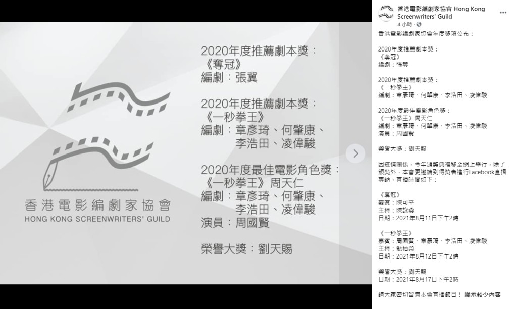 周國賢憑電影《一秒拳王》獲頒2020年度最佳電影角色獎。