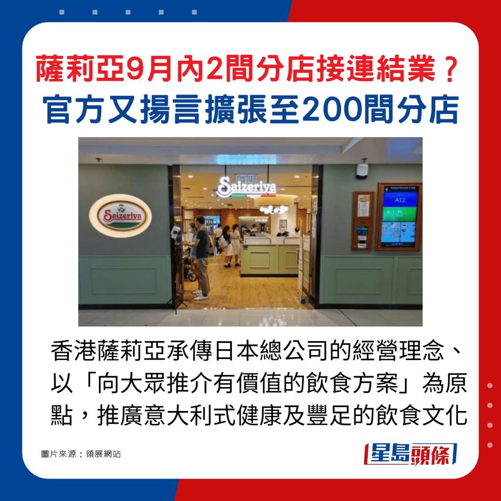 香港薩莉亞承傳日本總公司的經營理念、以「向大眾推介有價值的飲食方案」為原點，推廣意大利式健康及豐足的飲食文化