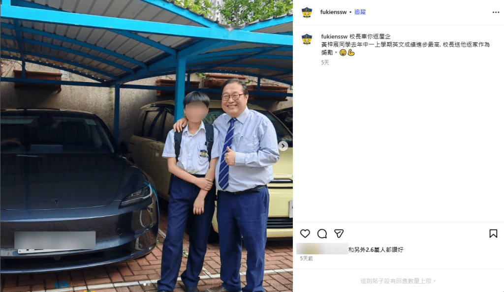 福建中學（小西灣）IG一個「校長開車接同學返家」的帖文，引發超過2.6萬人讚好。（圖片來源：IG@fukienssw）