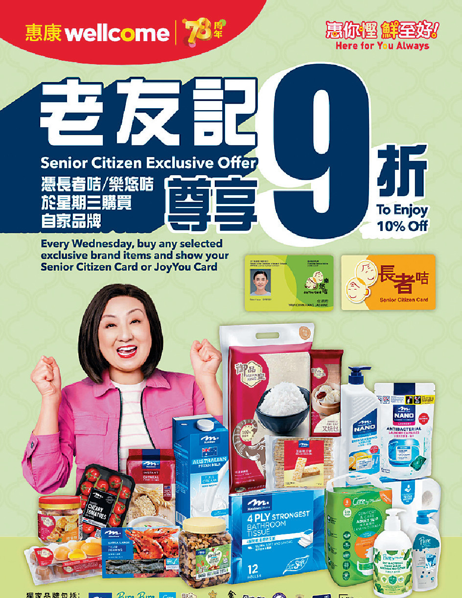 ■惠康今年扩展长者购物优惠至持乐悠咭人士。
