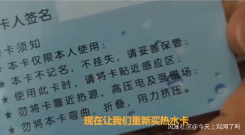 学生要重新买热水卡。