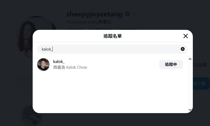 滕麗名有關注周嘉洛。