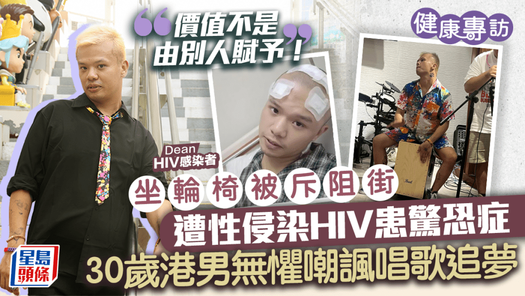 專訪｜30歲港男坐輪椅被斥阻街 被性侵染HIV患驚恐症：價值非由別人賦予