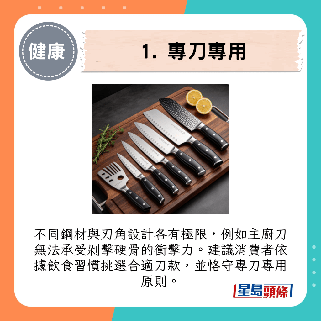 1. 专刀专用
