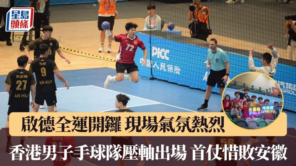 香港男子手球隊首仗惜敗。