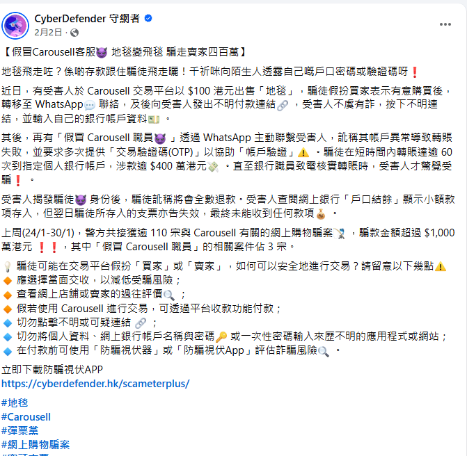 有受害人與假扮買家的騙徒網上交易時，點擊虛假連結失巨額金錢。(CyberDefender 守網者FB)