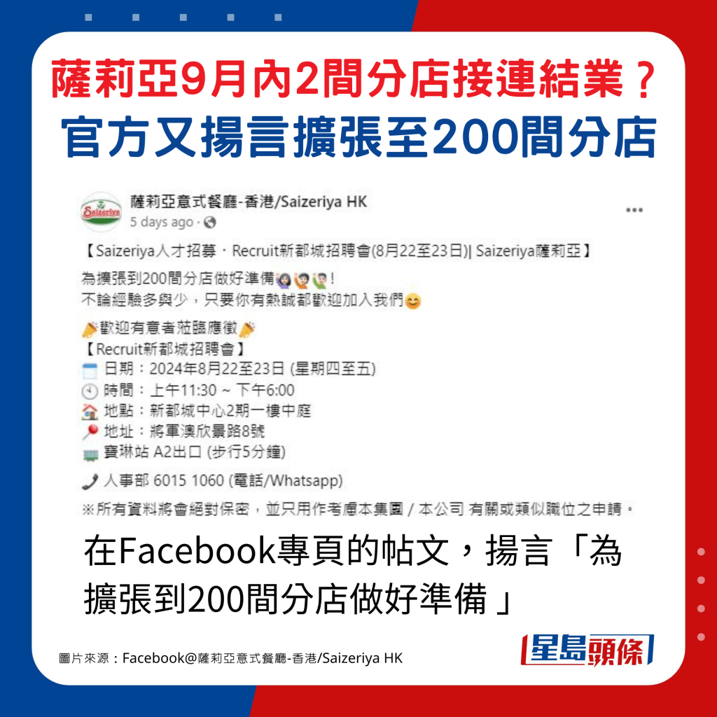 在Facebook专页的帖文，扬言「为扩张到200间分店做好准备 」