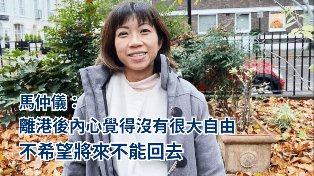 馬仲儀移民英國後指壓抑情緒沒有減退。資料圖片