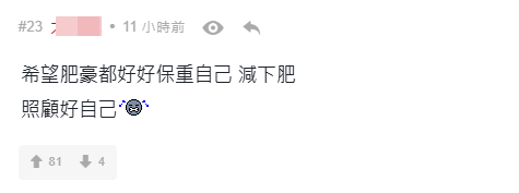 網民望肥豪她好照顧自己。