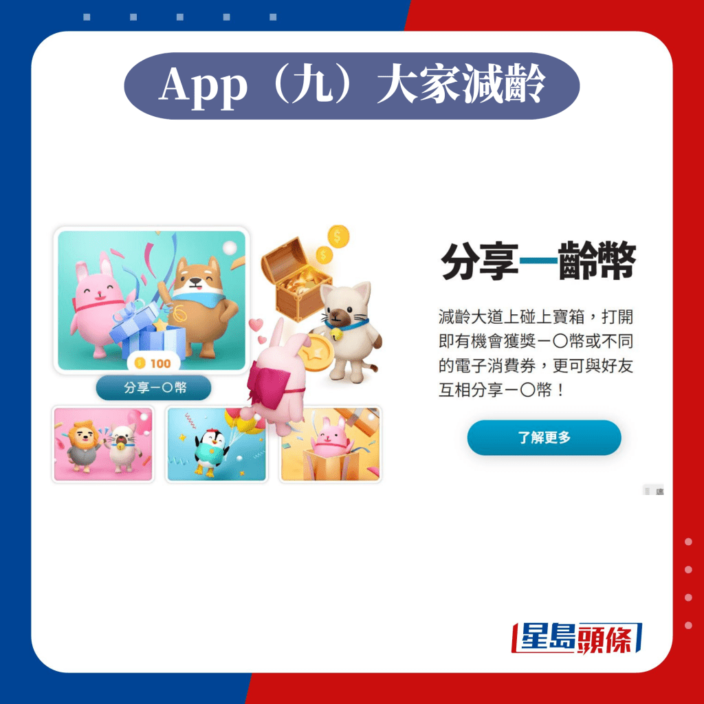 App（九）大家减龄