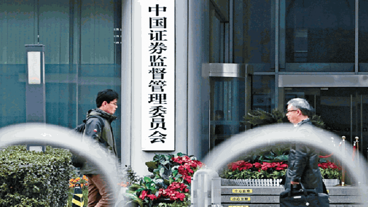 中證監:上市公司大股東不得以離婚分立等規避減持限制