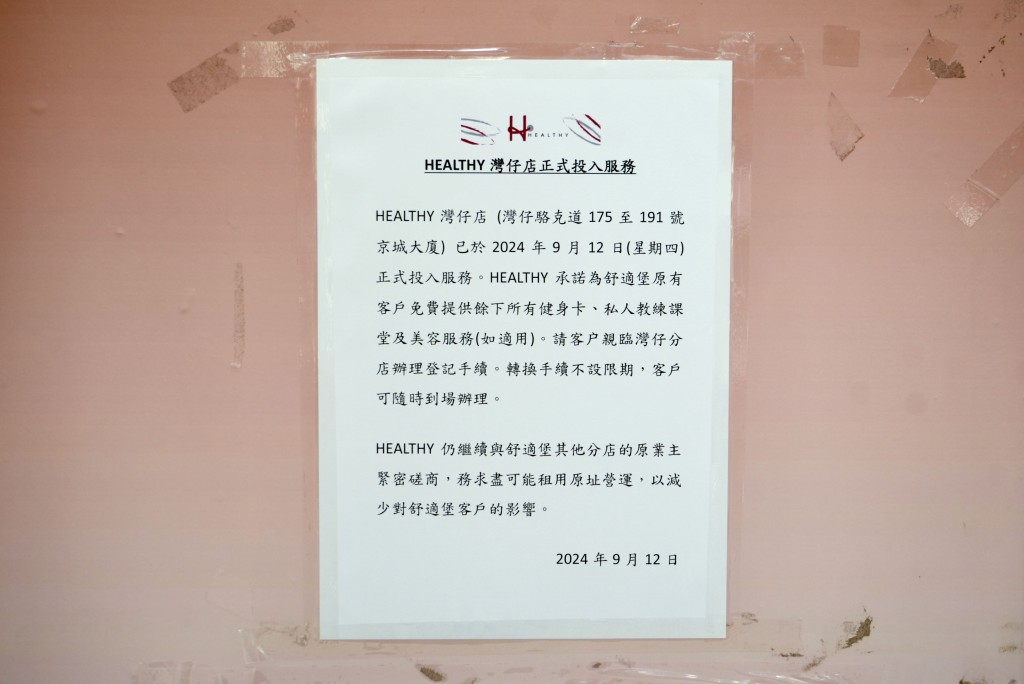 HEALTHY告示指，仍继续与舒适堡其他分店的原业主繁密磋商，务求尽可能租用原址营运，以减少对舒适堡客户的影响。