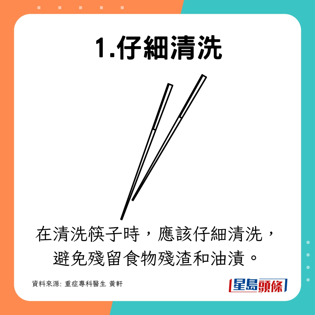 在清洗筷子時，應該仔細清洗，避免殘留食物殘渣和油漬。