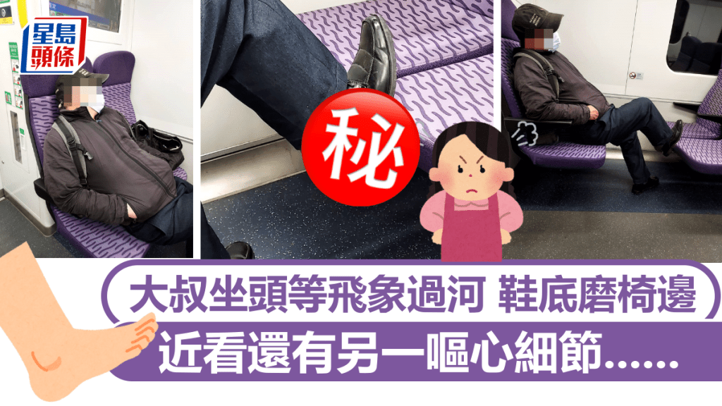 大叔坐頭等飛象過河 鞋底磨椅邊 近看還有另一嘔心細節