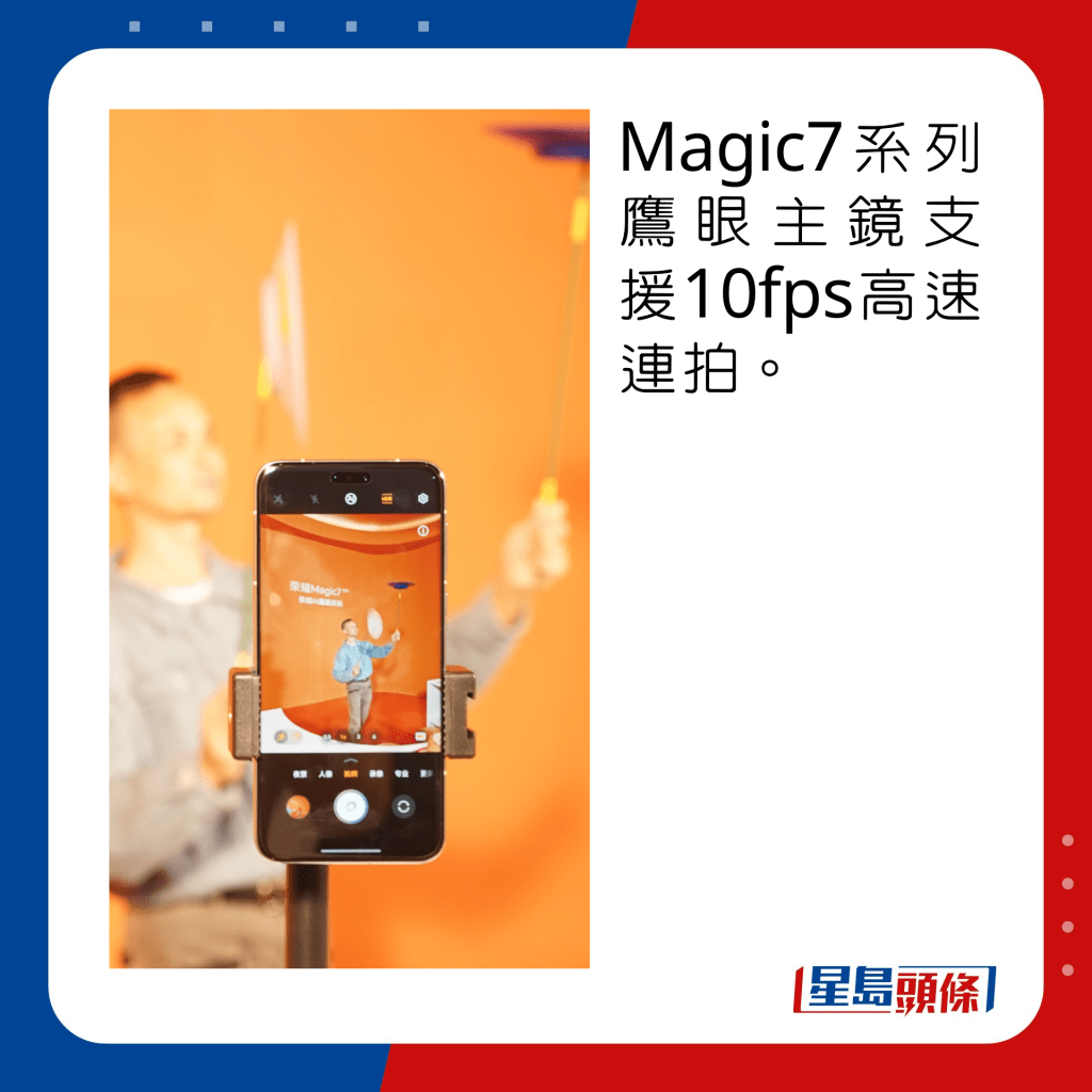 Magic7系列鹰眼主镜支援10fps高速连拍。