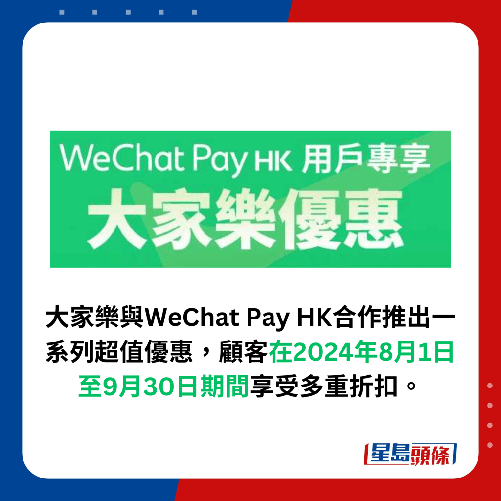 大家乐 X WeChat Pay HK优惠 扫码每月即赚$15现金券