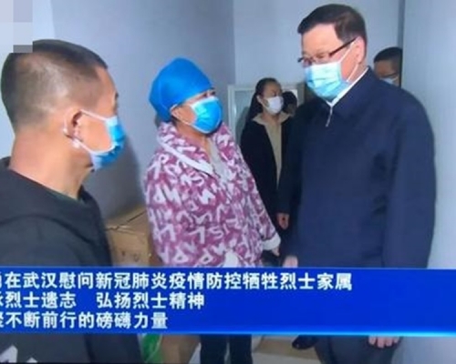 湖北省委書記應勇慰問疫情防控犧牲烈士家屬。網圖