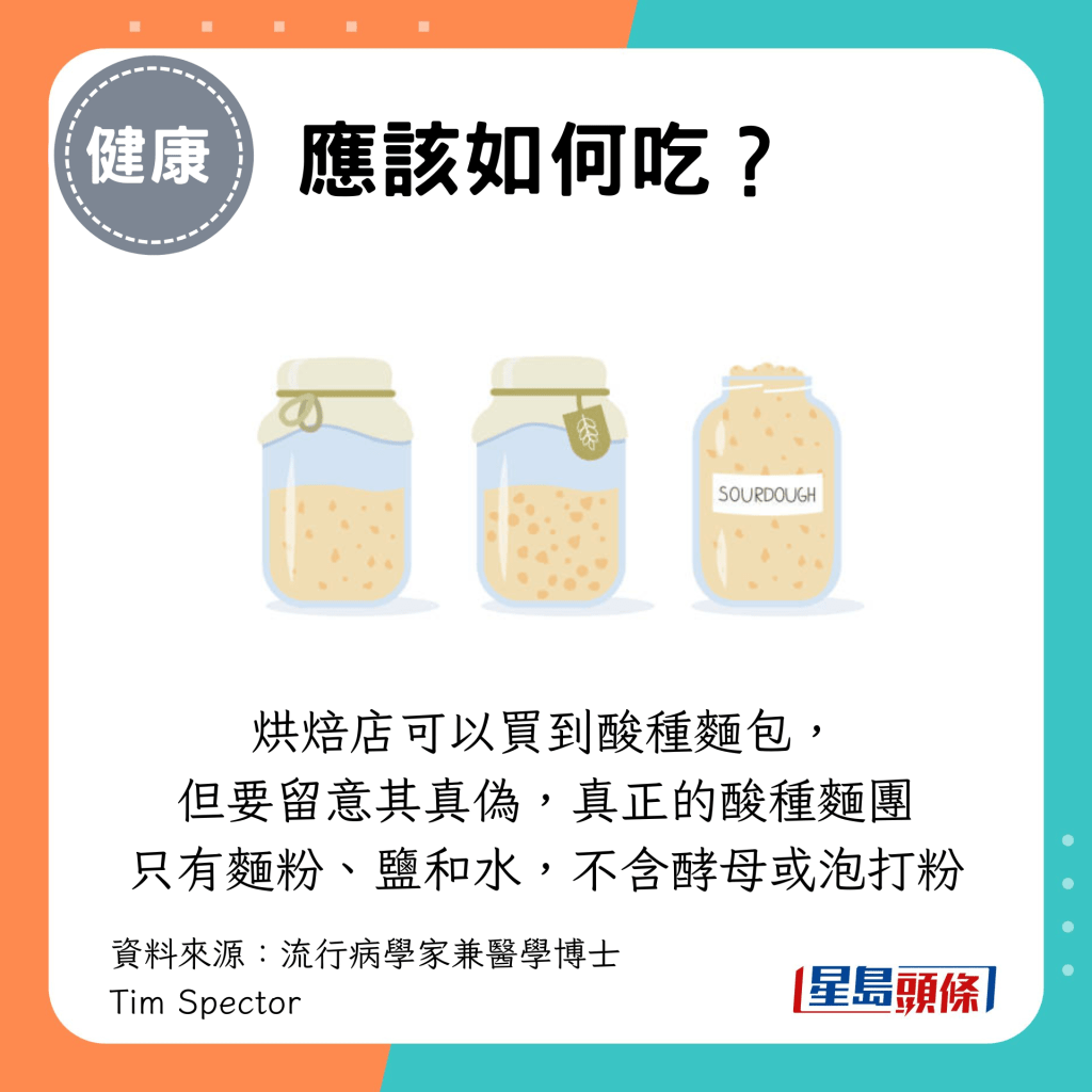 烘焙店可以买到酸种面包， 但要留意其真伪，真正的酸种面团只有面粉、盐和水，不含酵母或泡打粉