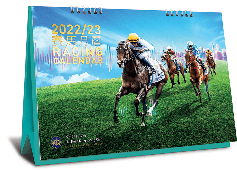 入場的馬迷可獲贈2022／23馬季賽事月曆一個。網圖