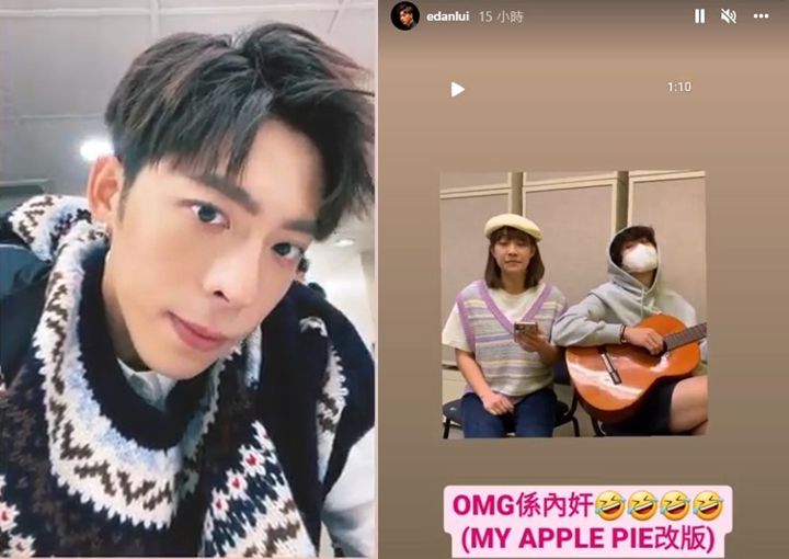 Edan見歌曲《My Apple Pie》被改編，大嗌OMG。