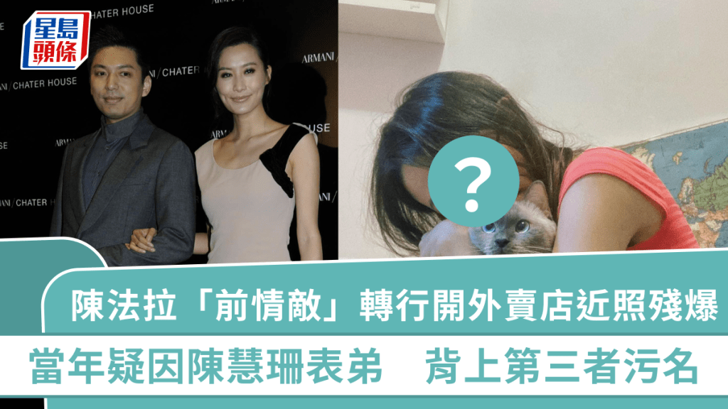 陳法拉「前情敵」轉行開外賣店近照殘爆  當年疑因陳慧珊表弟  背上第三者污名