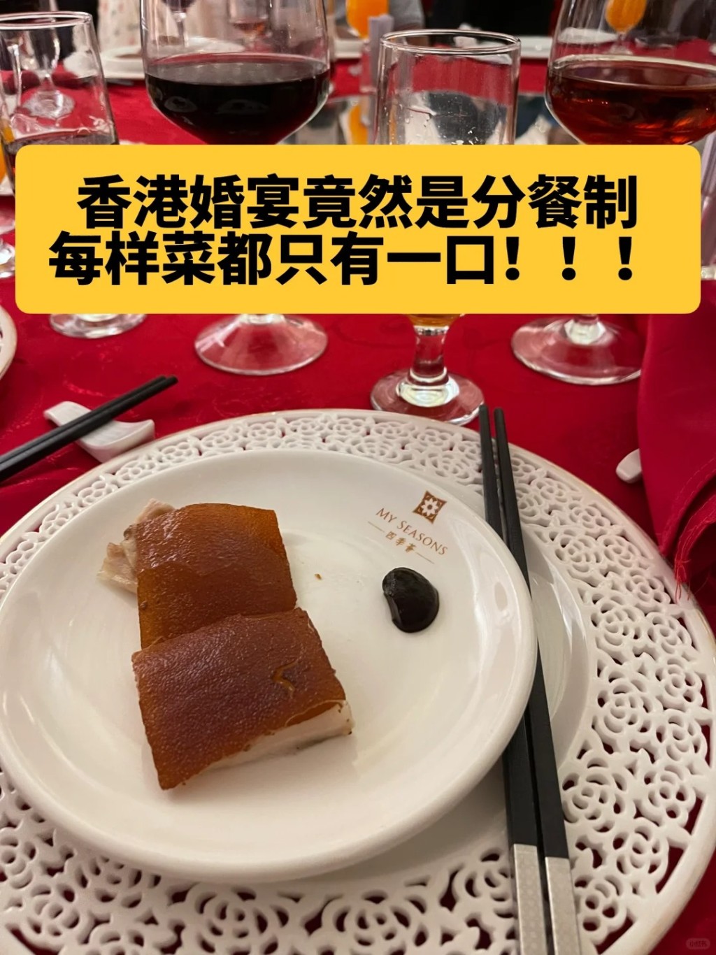 這位網民在小紅書上發文分享參加香港婚宴的經歷，形容「分餐制」下「每樣菜都只有一小口」