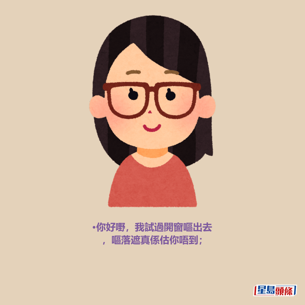 •你好嘢,我試過開窗嘔出去 ,嘔落遮真係估你唔到; •你好嘢,我試過開窗嘔出去 ,嘔落遮真係估你唔到;