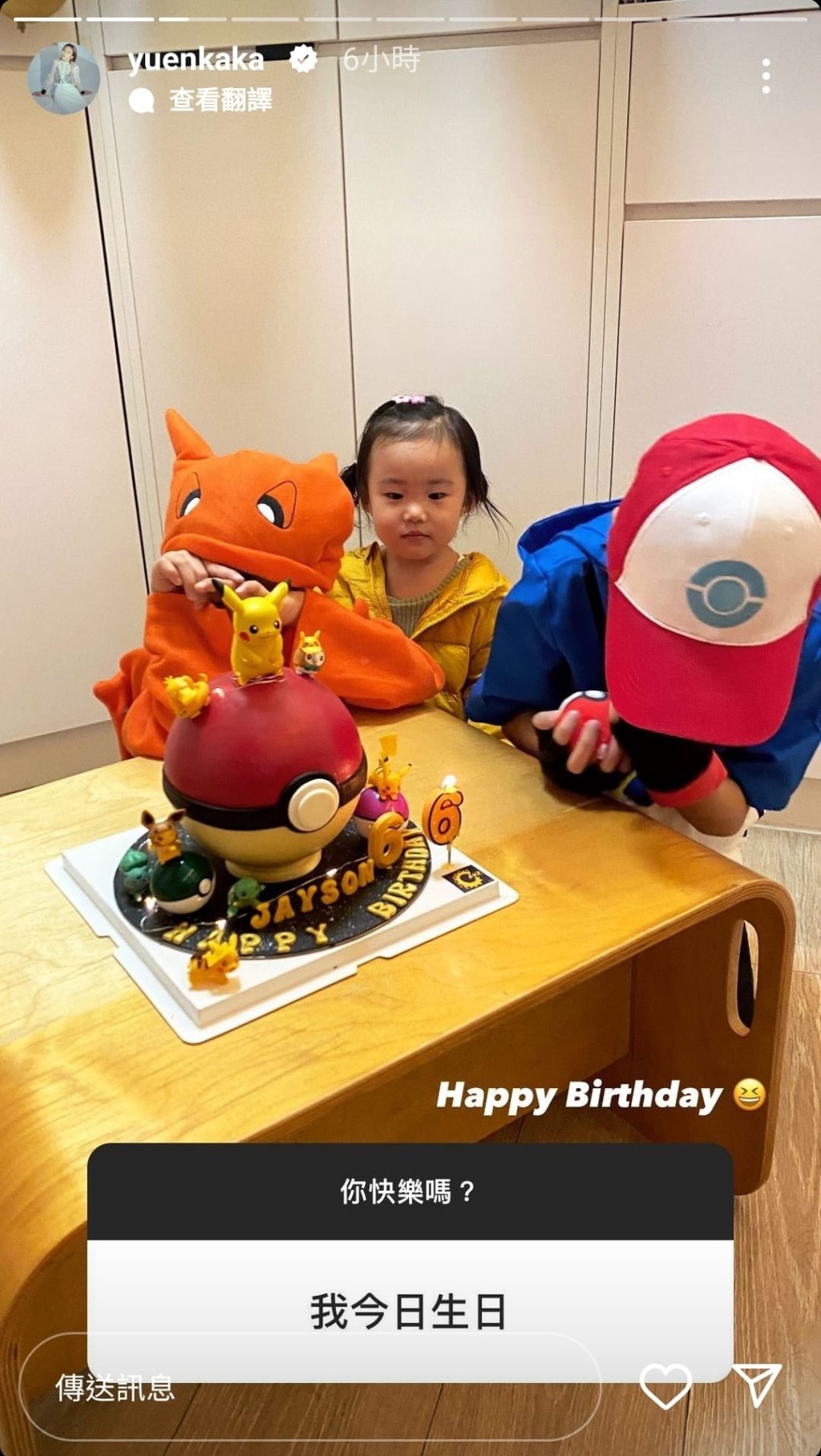 麥QQ見到蛋糕當自己生日。