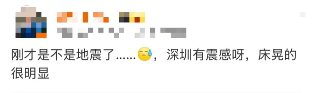 廣東許多網民表示感受到地震。