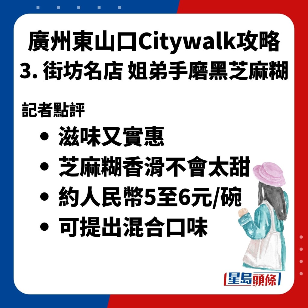 廣州東山口Citywalk攻略 3. 街坊名店 姐弟手磨黑芝麻糊