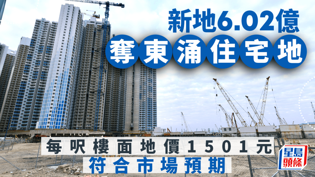 新地6.02億奪東涌住宅地 每呎樓面地價1501元符合預期  地皮兩年前曾流標 優化條款重推