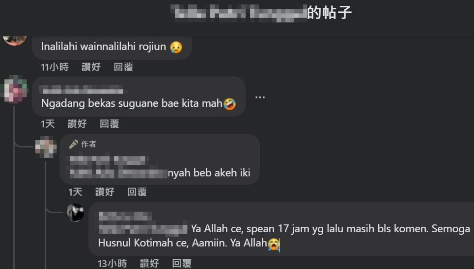 Siti事發前曾在Facebook與留言友人互動，豈料不久後遭遇橫禍慘死。