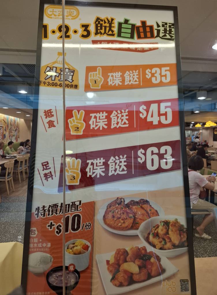 大家樂全新推出「1·2·3餸自由選」優惠。 (香港兩餸飯關注組@Facebook圖片) 大家樂全新推出「1·2·3餸自由選」優惠。 (香港兩餸飯關注組@Facebook圖片)