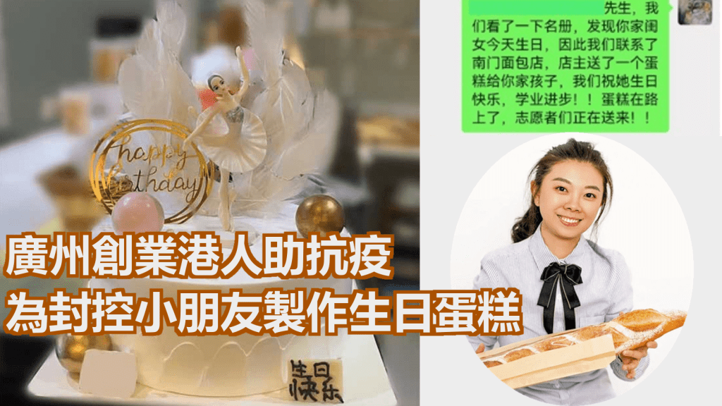 區敏靜開設麵包店,在疫情期間為居民提供麵包,還製作生日蛋糕送給小朋友。網上圖片