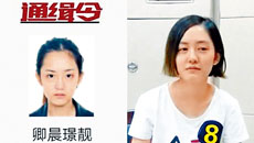 「最美通缉犯」卿晨璟靓因诈骗罪被判十四个月。