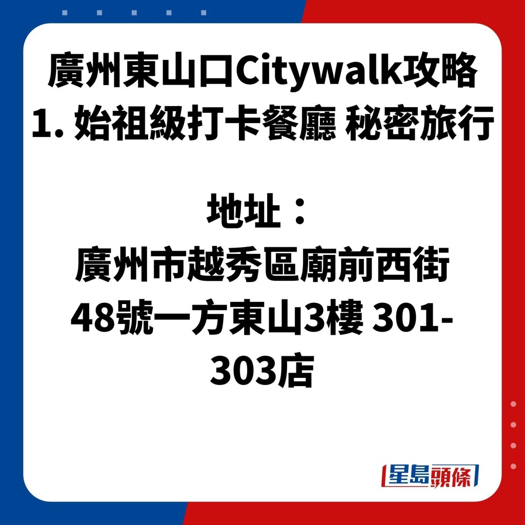 廣州東山口Citywalk攻略　1. 法式中國風秘密旅行