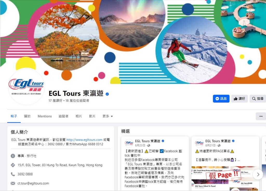东瀛游指该公司的社交专页已获「蓝剔」认证。东瀛游facebook专页截图