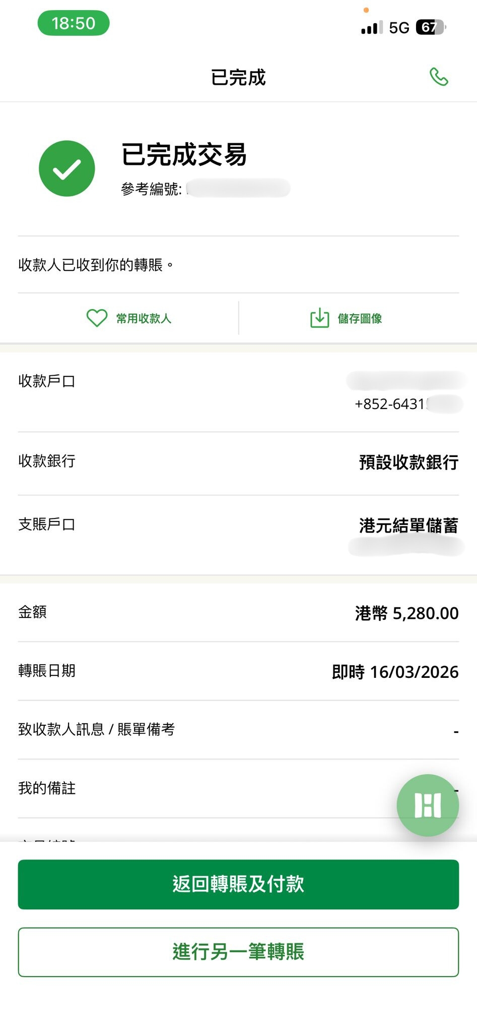 放售物品反而被騙,M小姐的戶口被轉走5280元。 放售物品反而被騙,M小姐的戶口被轉走5280元。