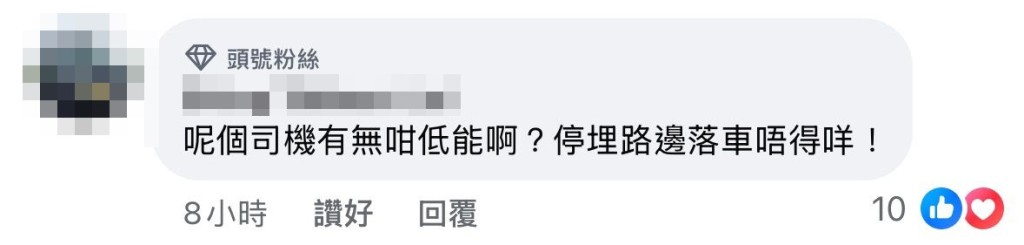 也有乘客指是汽车司机有问题。FB截图