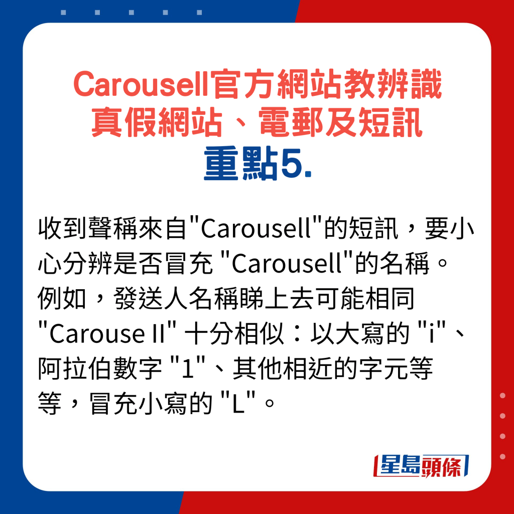 Carousell官方網站教辨識真假網站、電郵及短訊重點5