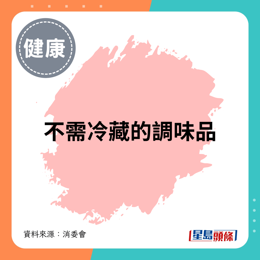 不需冷藏的調味品 不需冷藏的調味品
