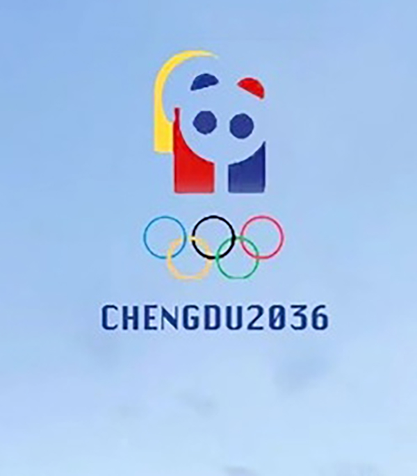 文章中，还「披露」了2036年成都奥运会「申办会徽」。网图